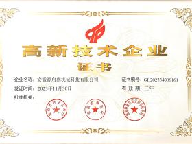 “新技术企业”认证:藏在证书里的技术底气与销售话语权